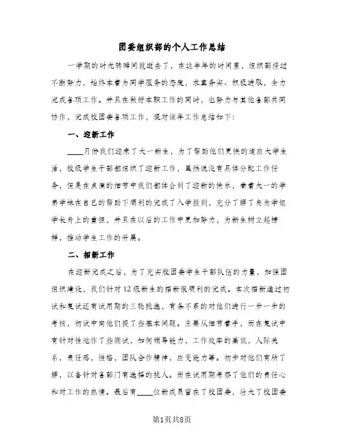 2023年团委组织部的个人工作总结(四篇)