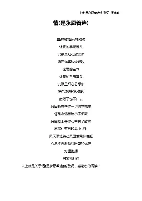 《情(是永愿着迷)》歌词 谭咏麟