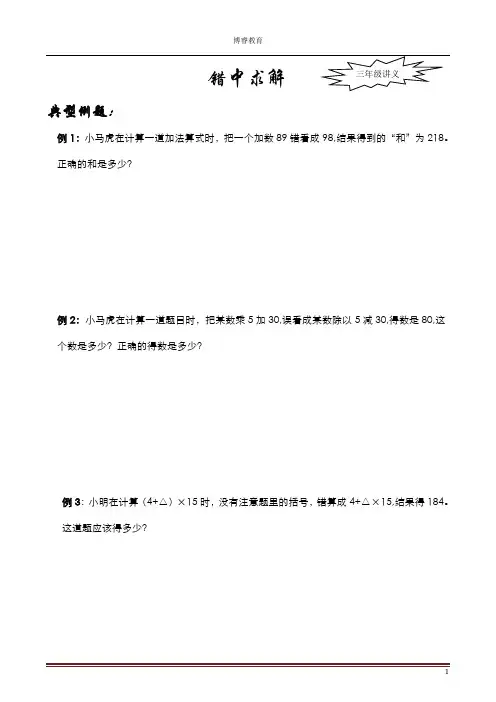 错中求解(三年级)