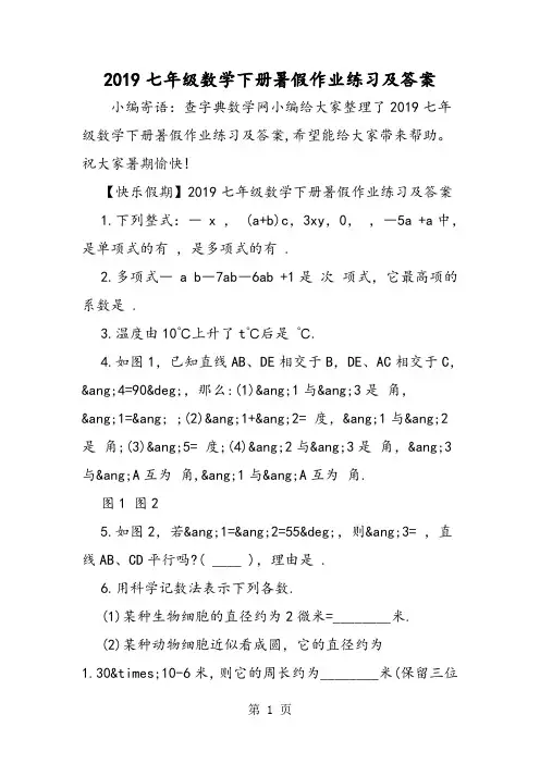 七年级数学下册暑假作业练习及答案