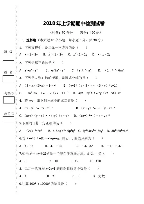 2018湘教版七年级下册数学期中考试试卷