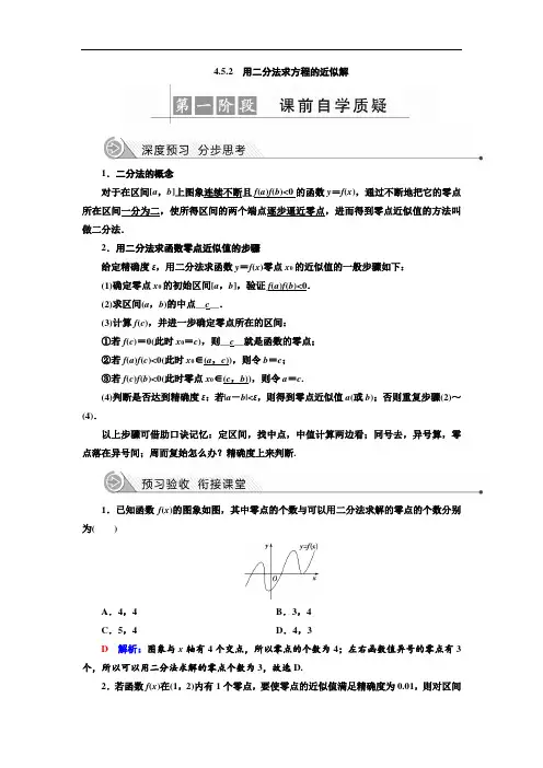 用二分法求方程的近似解(带练习)