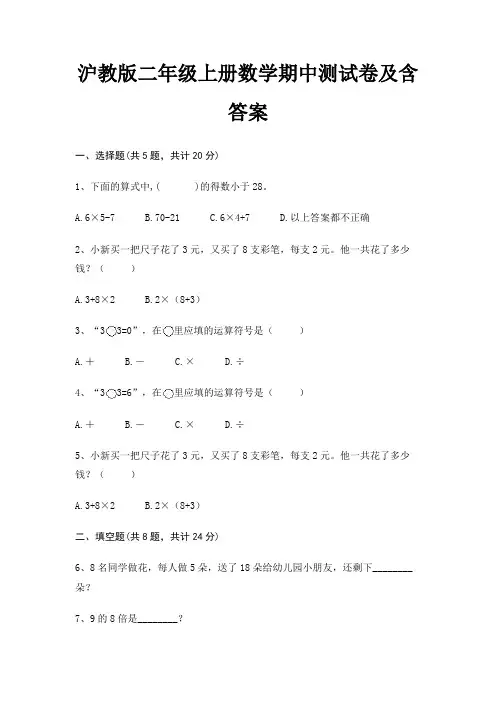 沪教版二年级上册数学期中测试卷及含答案