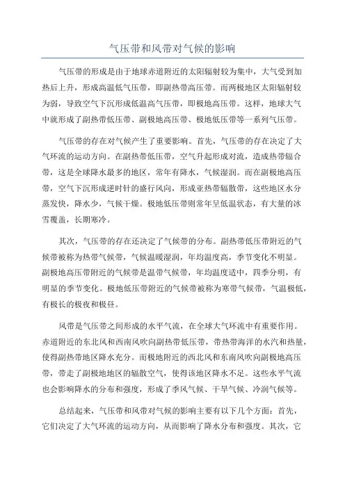 气压带和风带对气候的影响