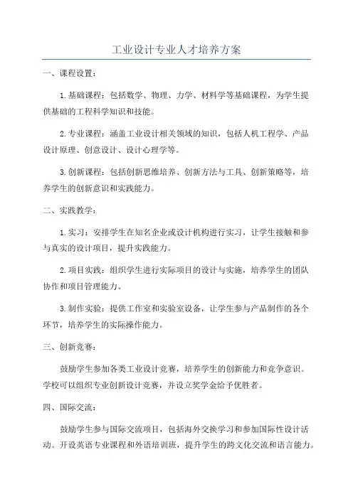 工业设计专业人才培养方案