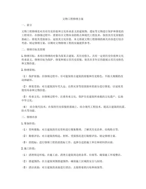 文物工程修缮方案