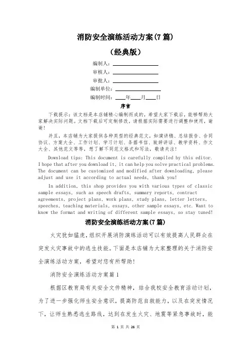 消防安全演练活动方案(7篇)