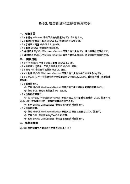 MySQL安装创建和维护数据库