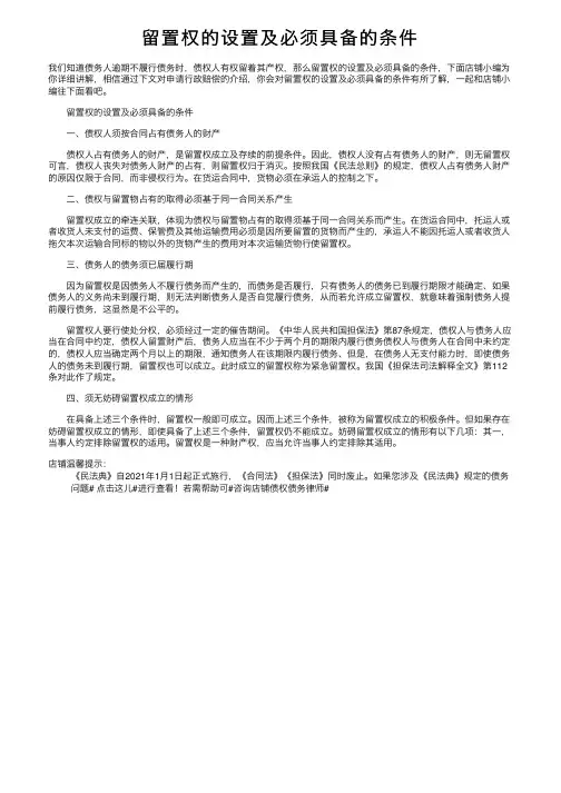 留置权的设置及必须具备的条件