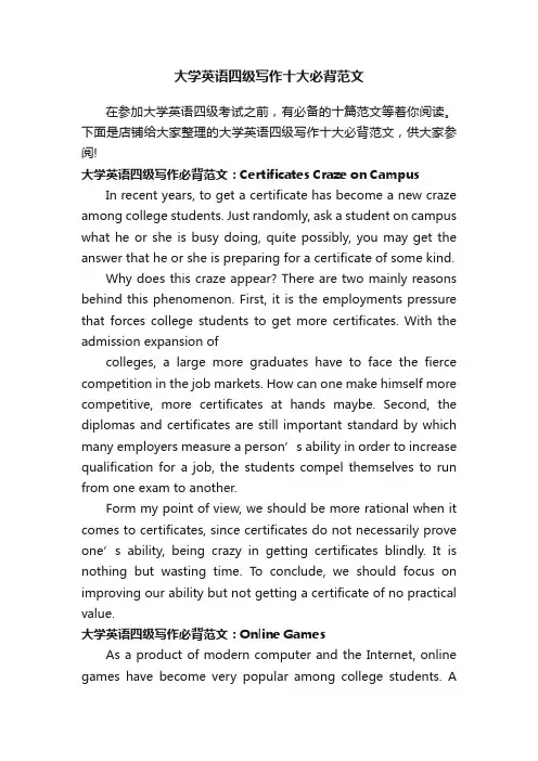 大学英语四级写作十大必背范文