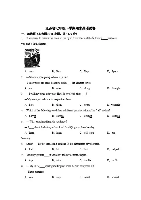 江苏省七年级下学期期末英语试卷含答案精选5套