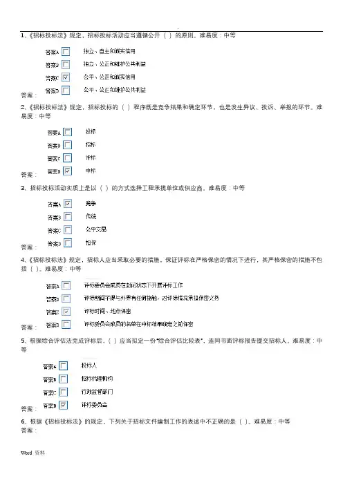 评标专家考试题库(200题精炼版)