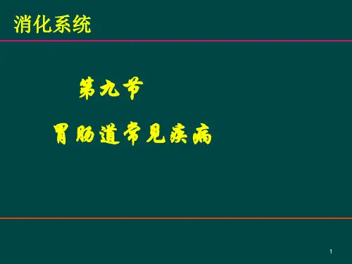 影像学消化3胃肠道疾病ppt课件