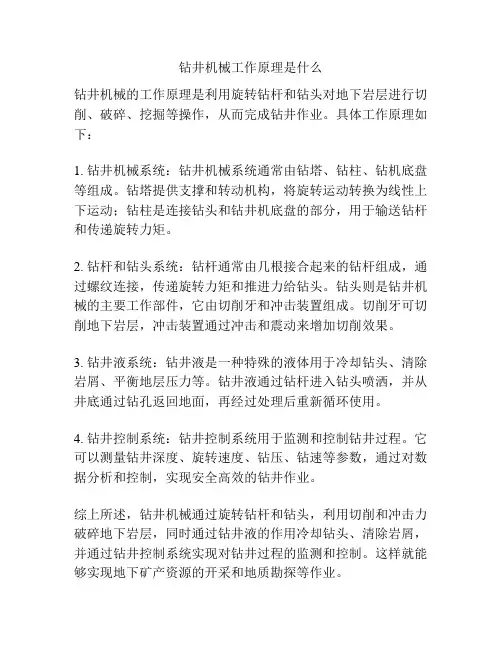 钻井机械工作原理是什么