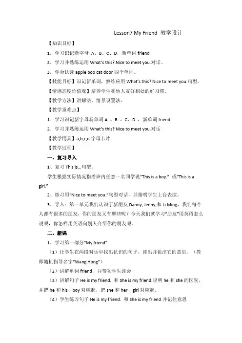 三年级上册英语教案-Unit 2 Lesson  7 My friend 冀教版【精品】