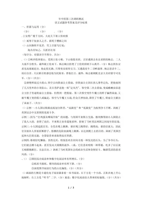 河南省平顶山市2019中考语文第三次模拟考试试卷答案