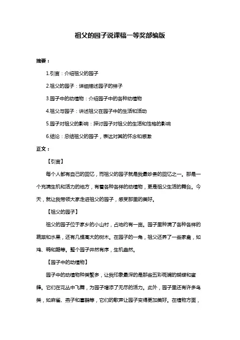祖父的园子说课稿一等奖部编版