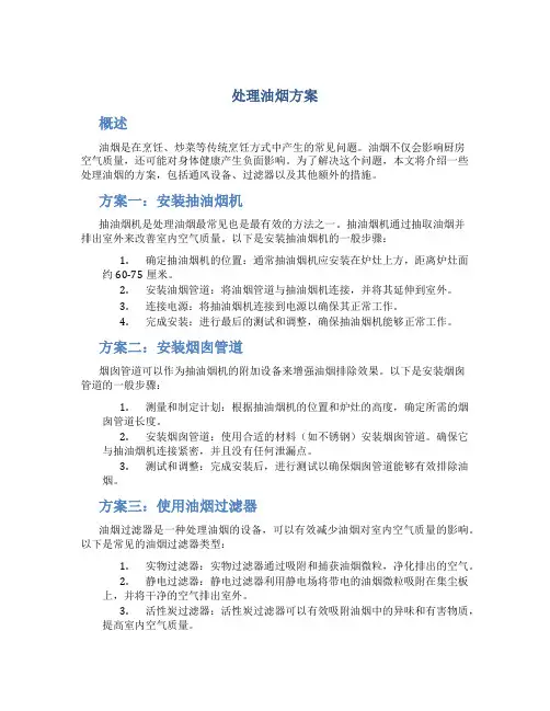 处理油烟方案