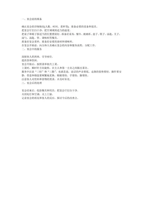 酒店餐厅宴会流程安排