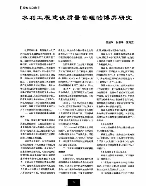 水利工程建设质量管理的博弈研究