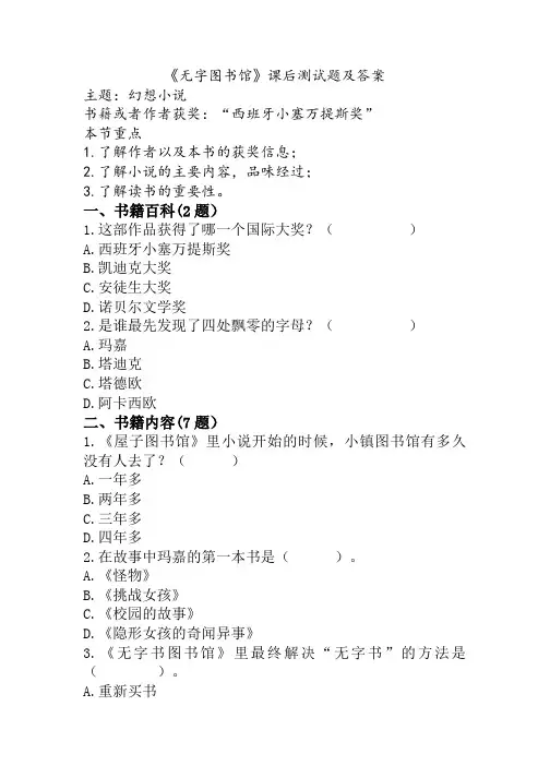 《无字图书馆》课后测试题及答案