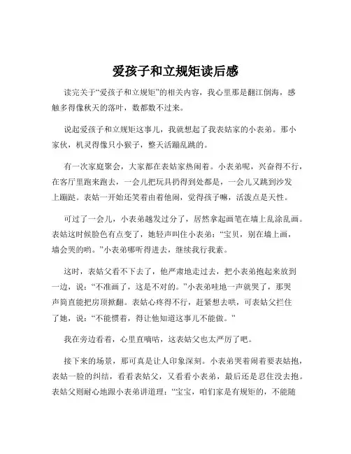 爱孩子和立规矩读后感
