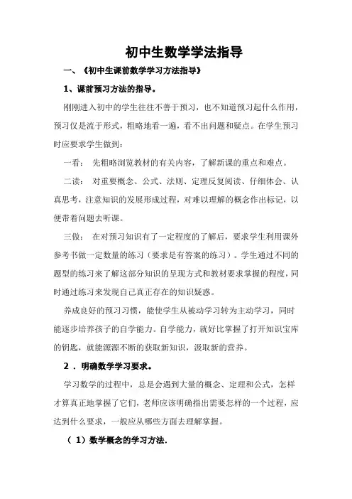 初中生数学学法指导