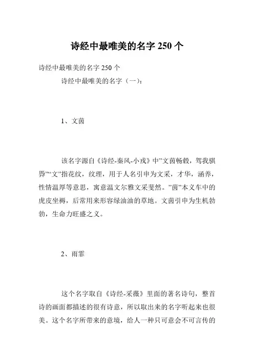诗经中最唯美的名字250个