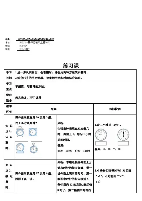 一年级数学上册7 认识钟表练习课(第1-2课时)