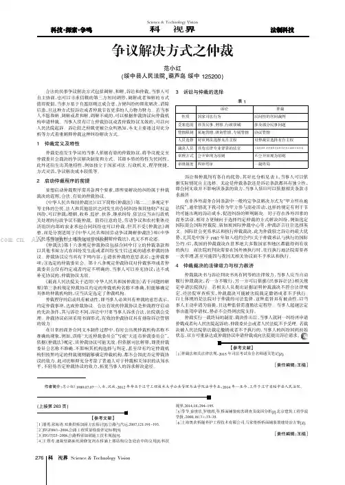 争议解决方式之仲裁