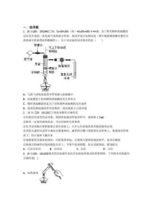 最新人教版初中化学九年级上册第一单元《走进化学世界》检测卷(答案解析)
