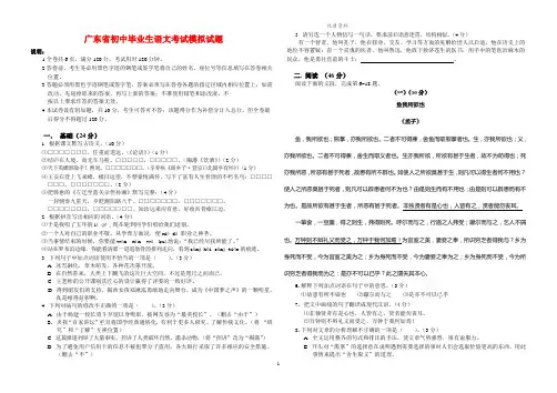 2021年广东省初中毕业生语文模拟试题及答案 (2)
