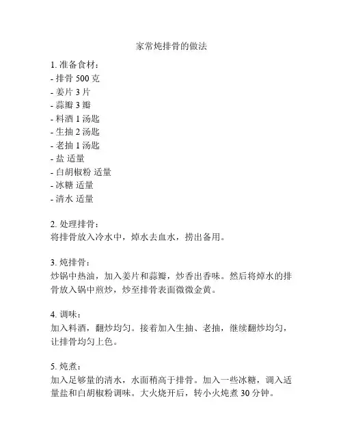 家常炖排骨的做法