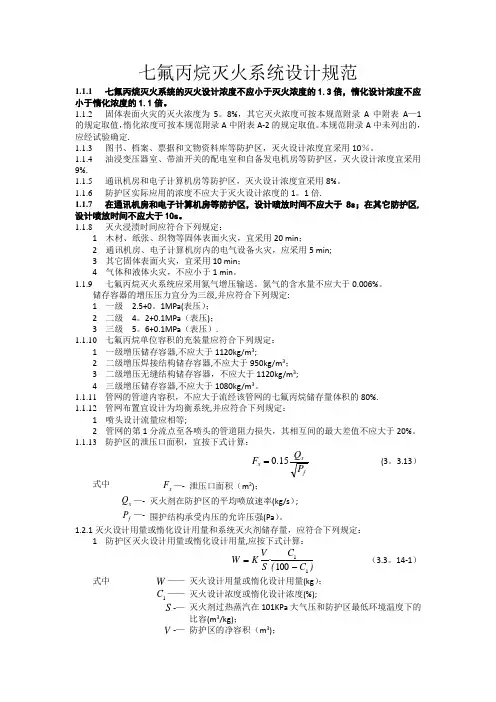 七氟丙烷灭火系统设计规范