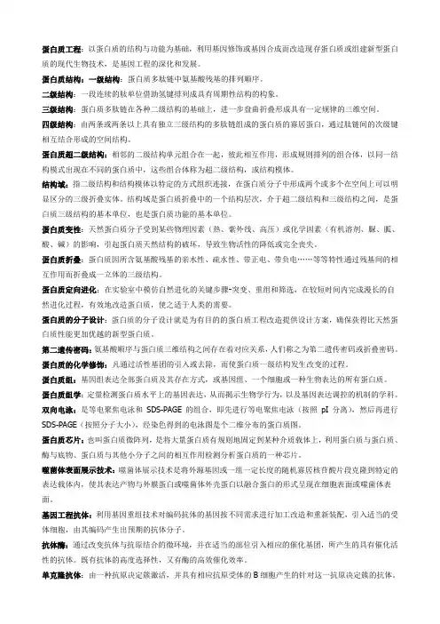 蛋白质工程(1)
