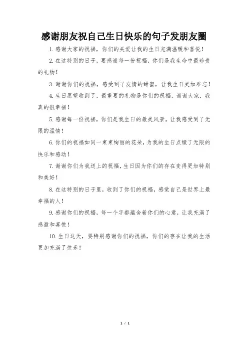 感谢朋友祝自己生日快乐的句子发朋友圈