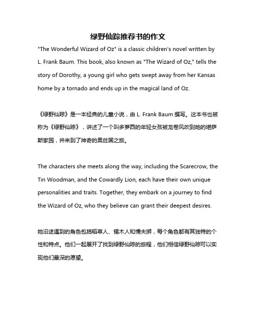 绿野仙踪推荐书的作文