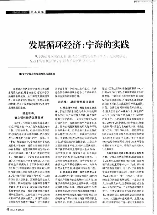 发展循环经济：宁海的实践