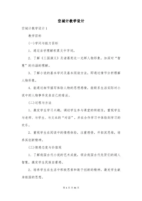 空城计教学设计