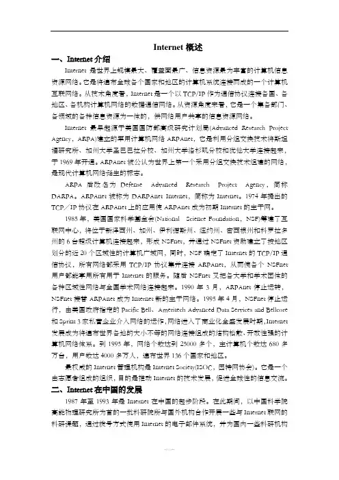 Internet概述