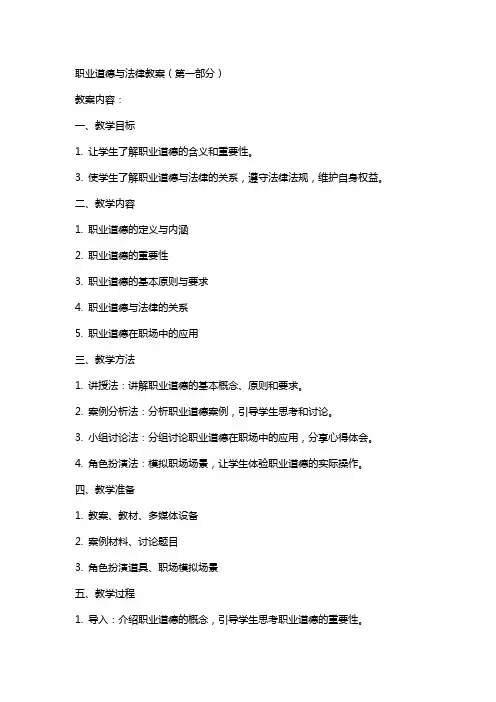 职业道德与法律教案(原件)