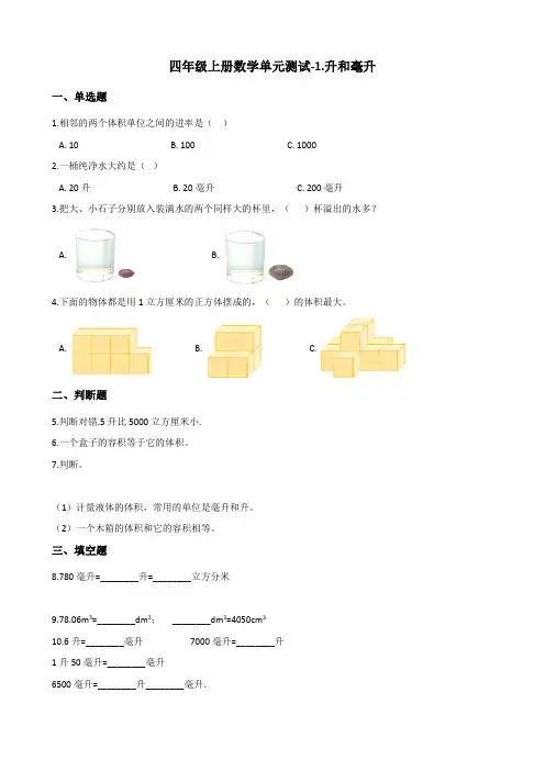 冀教版小学四年级上册数学单元测试题含答案 (全册)