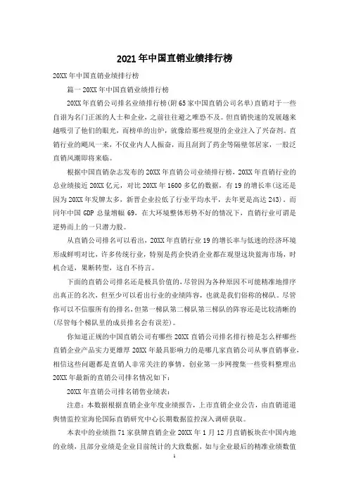 2021年中国直销业绩排行榜