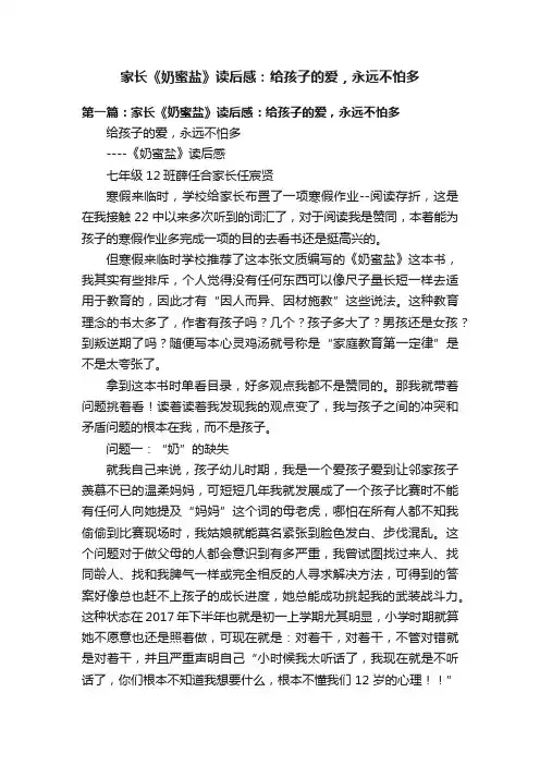 家长《奶蜜盐》读后感：给孩子的爱，永远不怕多