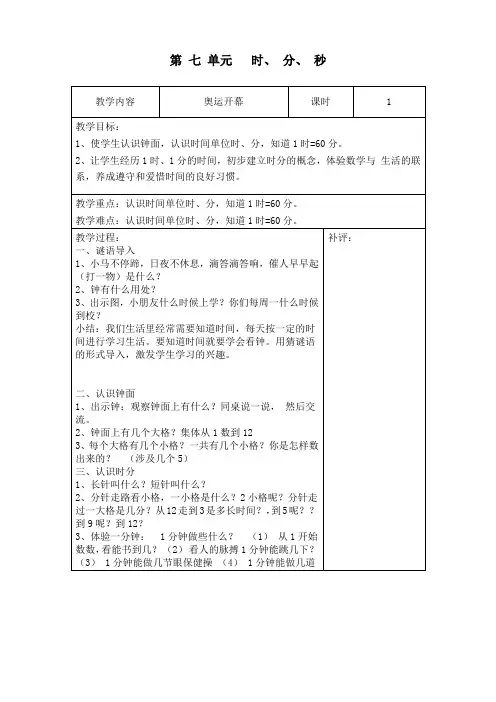 最新北师大版小学二年级数学下册第七单元《时、分、秒》教学设计