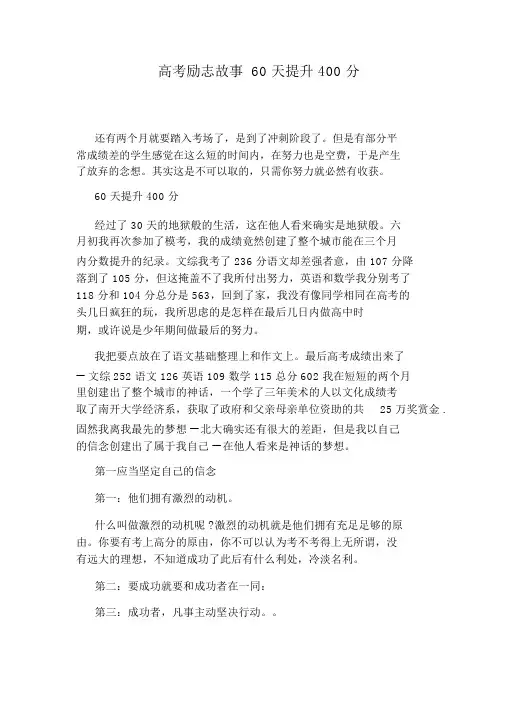 高考励志故事60天提高400分