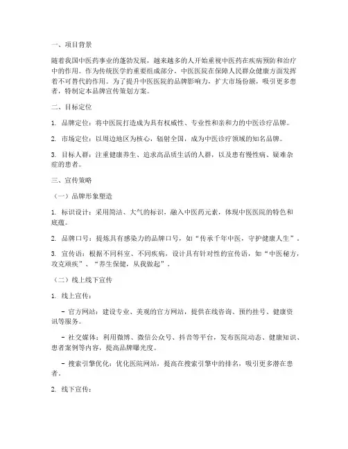 中医院品牌宣传策划方案