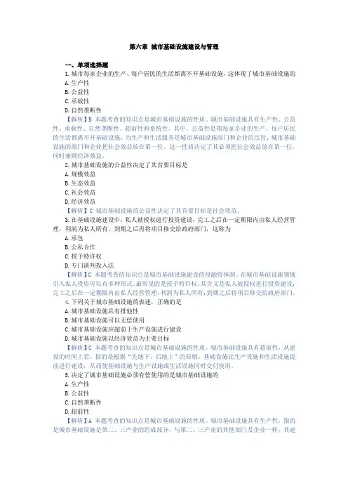 《市政学00292》练习题：第六章 城市基础设施建设与管理