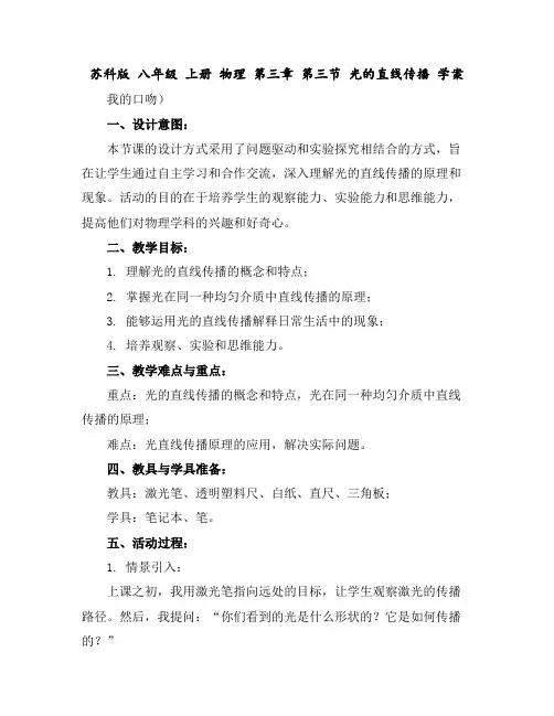 苏科版八年级上册物理第三章第三节光的直线传播学案