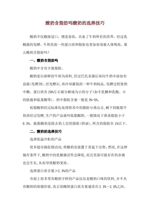 酸奶含脂肪吗 酸奶的选择技巧